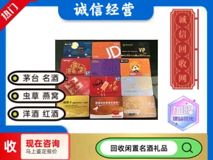 东城区回收购物卡
