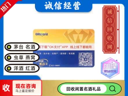 东城区回收百联ok购物卡
