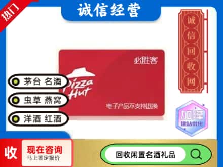 东城区回收必胜客购物卡