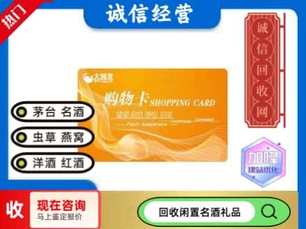 东城区回收大润发购物卡