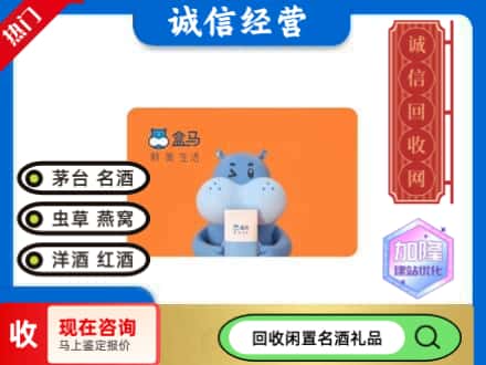 东城区回收盒马生鲜卡