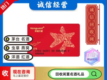 东城区回收华润万家卡