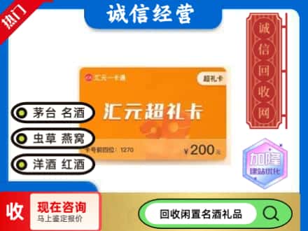 东城区回收汇元购物卡