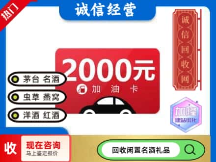 东城区回收加油卡