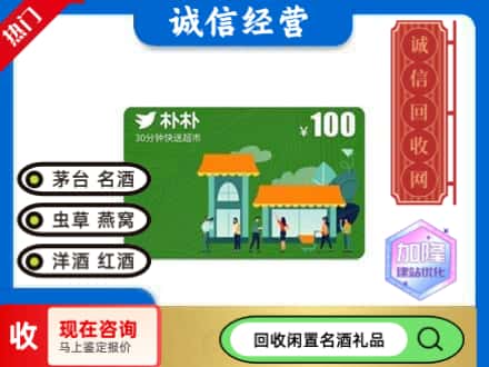 东城区回收朴朴超市卡