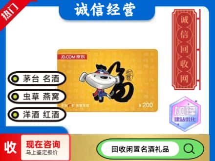 东城区回收京东E卡