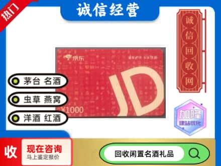 东城区回收京东卡