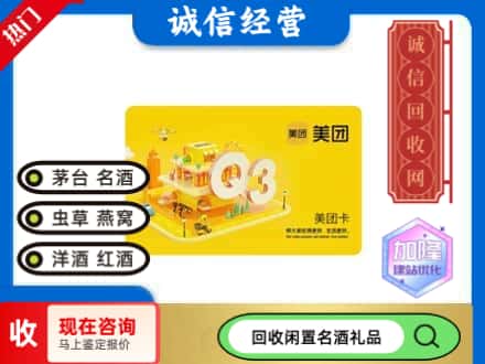 东城区回收美团卡