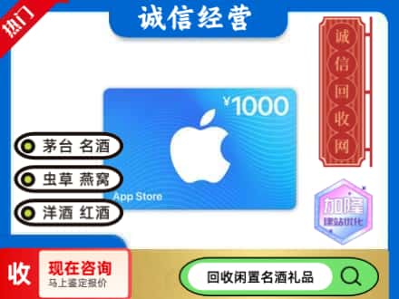 东城区回收苹果充值卡