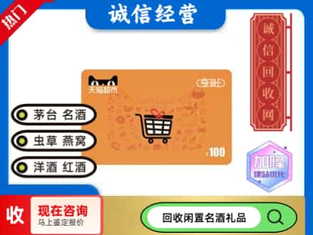 东城区回收天猫超市卡