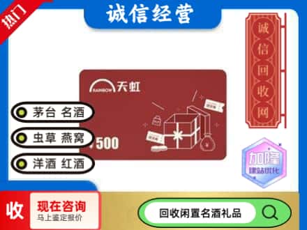 东城区回收天虹卡