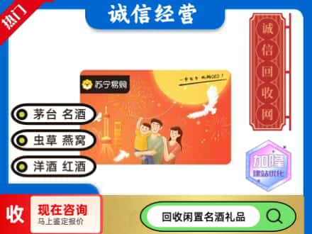 东城区回收苏宁易购卡