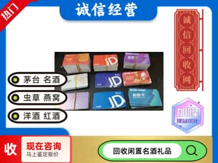 东城区回收商超卡