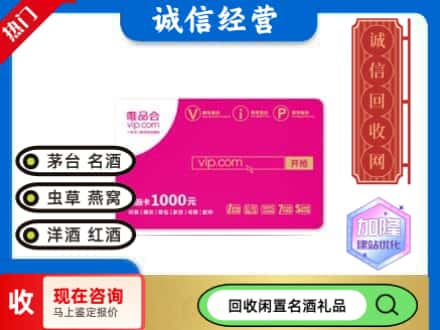 东城区回收唯品会卡