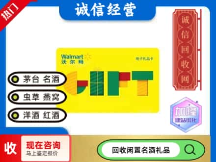 东城区回收沃尔玛购物卡