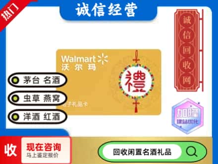 东城区回收沃尔玛礼品卡