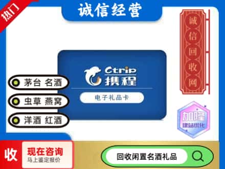东城区回收携程卡
