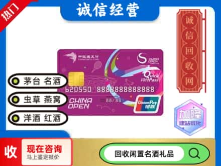东城区回收中银通支付卡