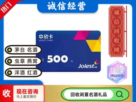 东城区回收中欣卡
