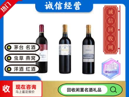 东城区回收拉菲红酒