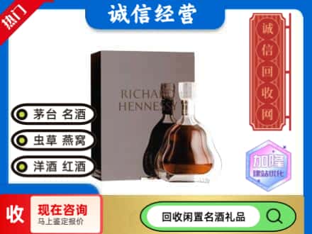 东城区回收李察洋酒