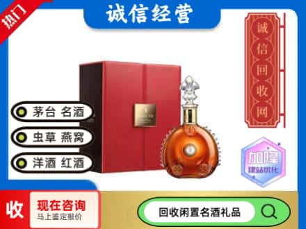 东城区回收路易十三