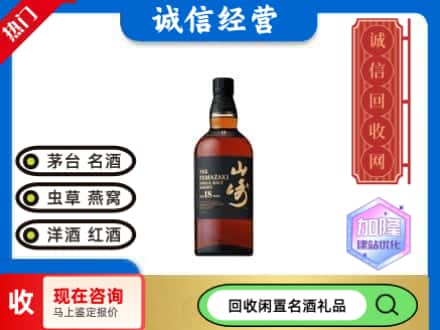 东城区回收山崎洋酒